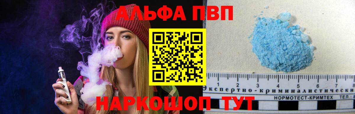 Альфа ПВП VHQ Великий Новгород