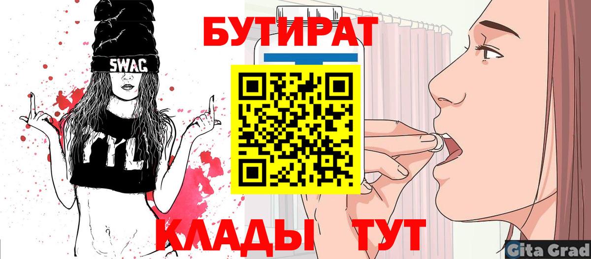 Бутират 1.4BDO Великий Новгород