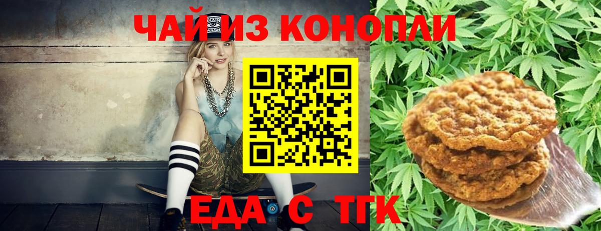Великий Новгород  Cannafood марихуана  Вход с VPN 