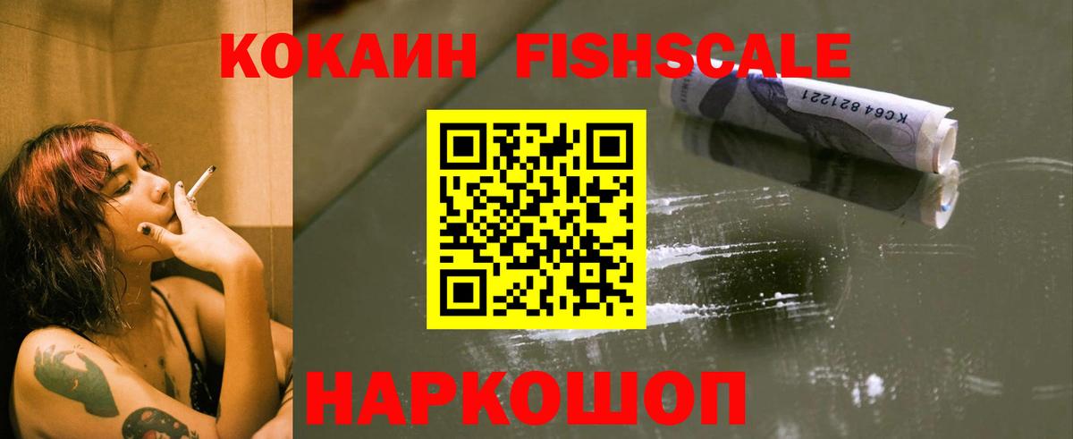 COCAIN FishScale Великий Новгород