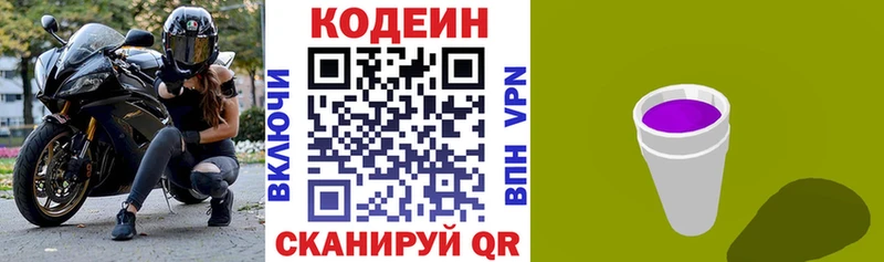 hydra зеркало  Великий Новгород  Кодеиновый сироп Lean Purple Drank 