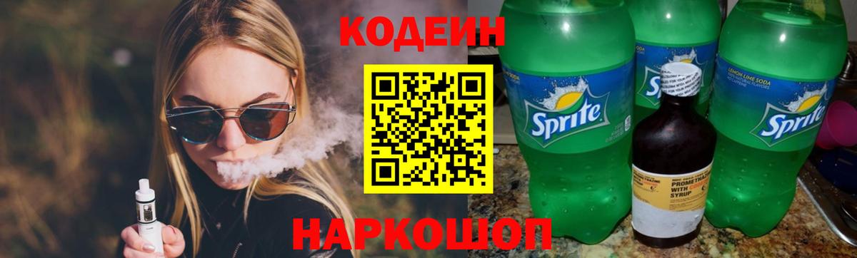 Codein Purple Drank  Вход с VPN  Великий Новгород 