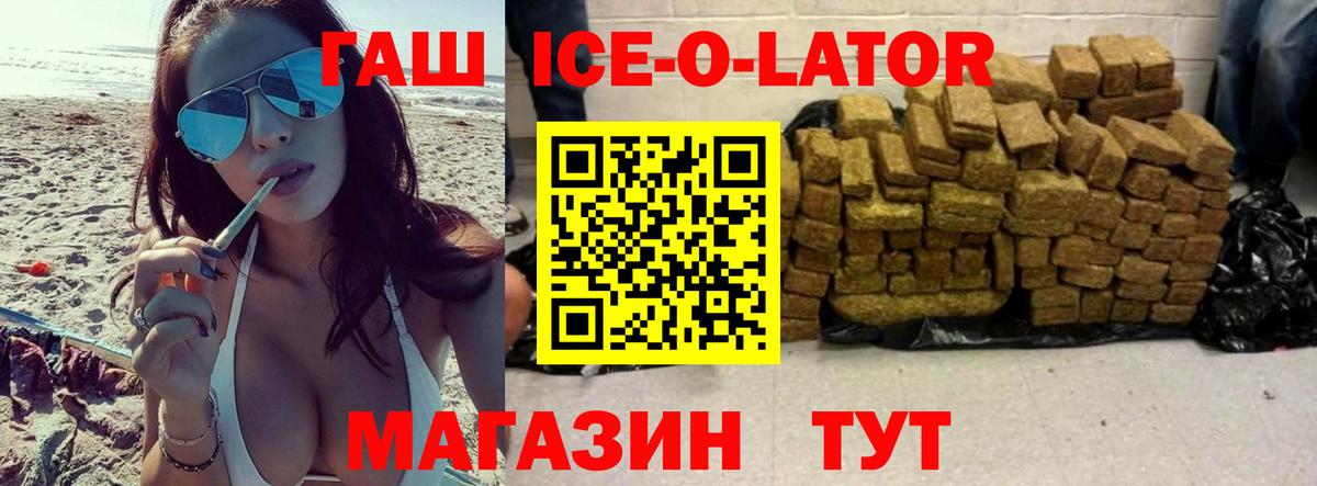ГАШ ice o lator Великий Новгород