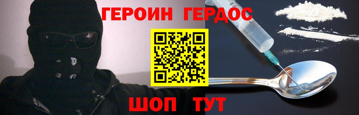 ГЕРОИН белый  Великий Новгород 