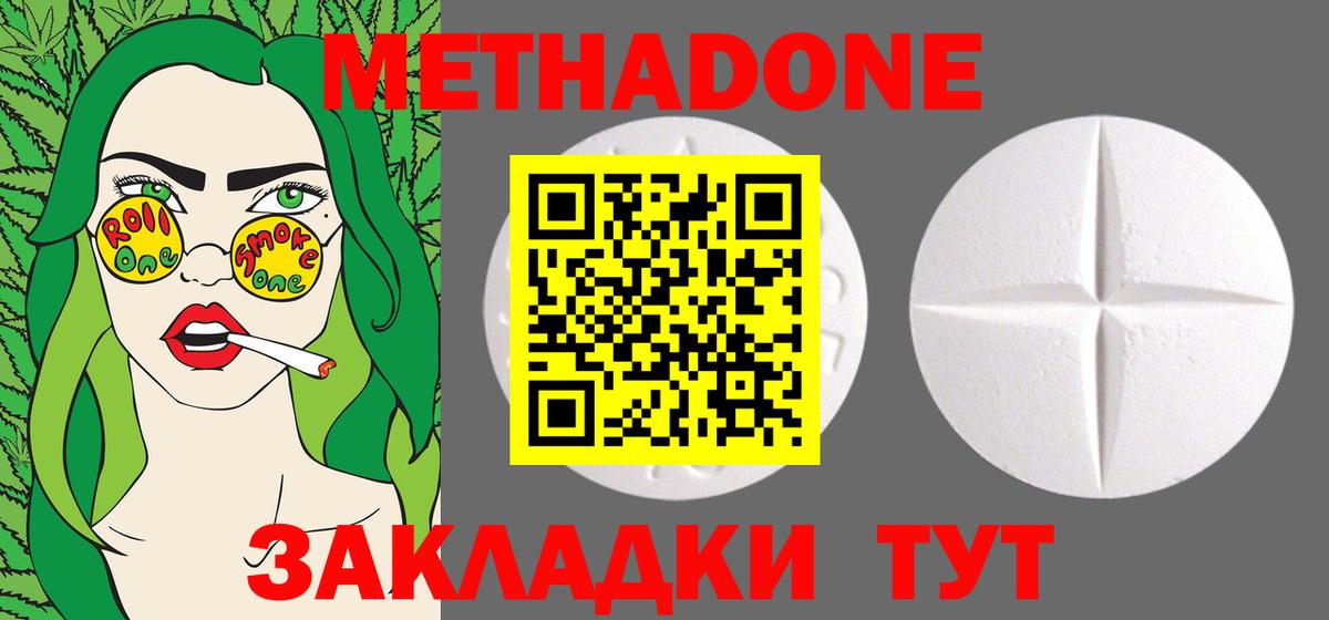 МЕТАДОН кристалл  Метадон кристалл  Великий Новгород  Вход с VPN 